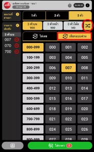 หน้าฟีเจอร์เลือกเลขแบบด่วน และสลับกัน