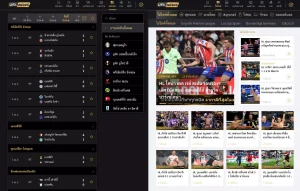 เป็นหน้าไว้สำหรับดูผลบอล และหน้าไฮไลท์สำหรับวิเคราะห์การเล่นฟุตบอล