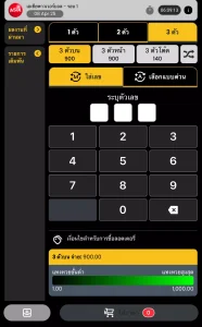 ฟีเจอร์สำหรับเลือกตัวเลข 3 ตัว