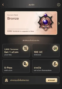 เป็นหน้า แรงค์ bronze และมีรางวัลสำหรับระดับแรงค์กิ้ง