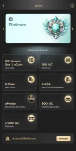 เป็นหน้าแรงค์ Platinum และรางวัลที่อยู่ในระดับแรงค์กิ้งนี้