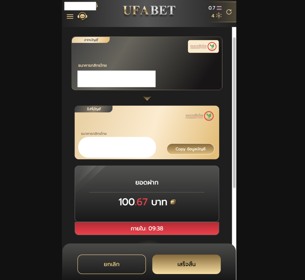 ระบบทำการแจ้งเมื่อฝากเงินสำเร็จ