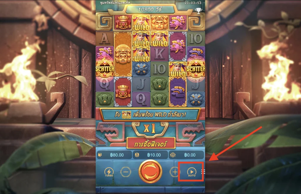 ปุ่ม Auto Spin