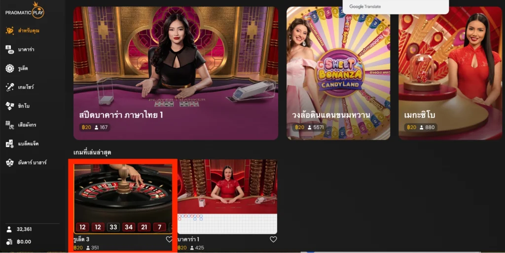 การเลือกเข้าห้องเกม รูเล็ต