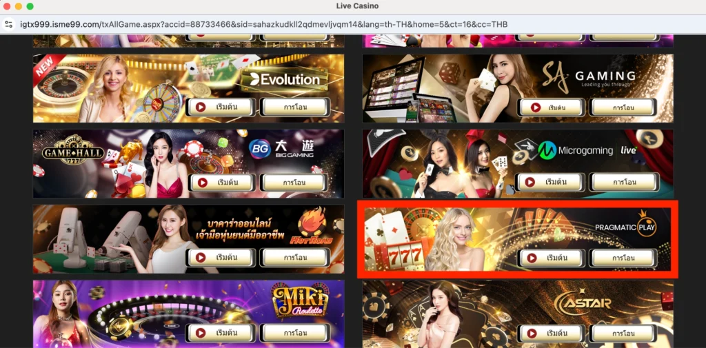 ค่าย PRAGMATIC PLAY