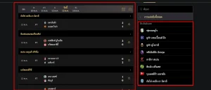 หน้าต่างบอกการแข่งขันของแต่ละลีก