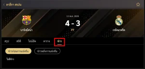 ฟีเจอร์ การบอกอัปเดตข่าว หลังเกมและก่อนเกม