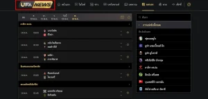 หน้าต่าง UFANEWS ที่มีระบบของ Live Score