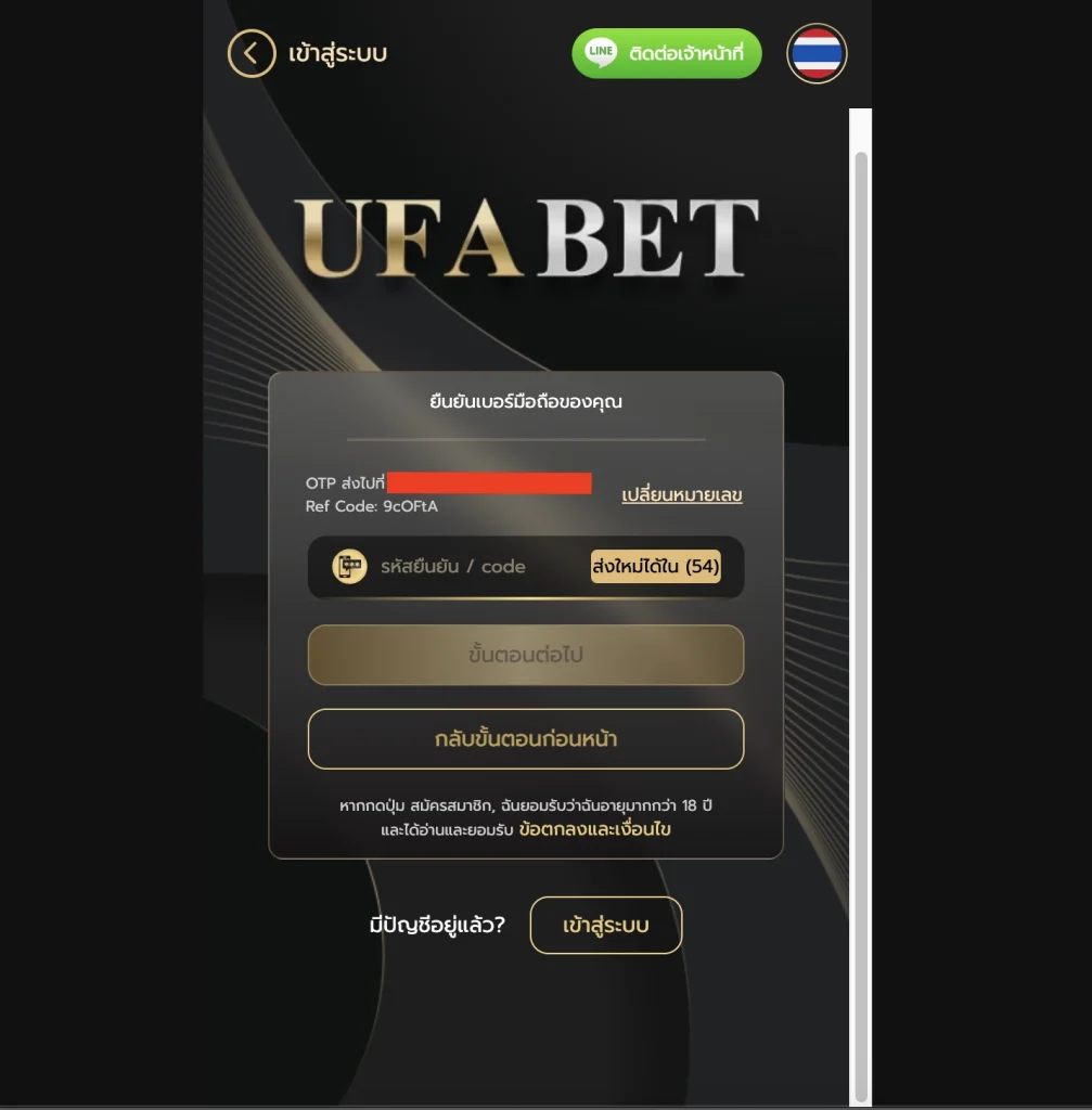 รอรับ OTP เพื่อสมัครสมาชิก