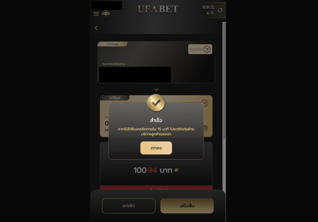 ระบบฝากเงิน Auto UFABET