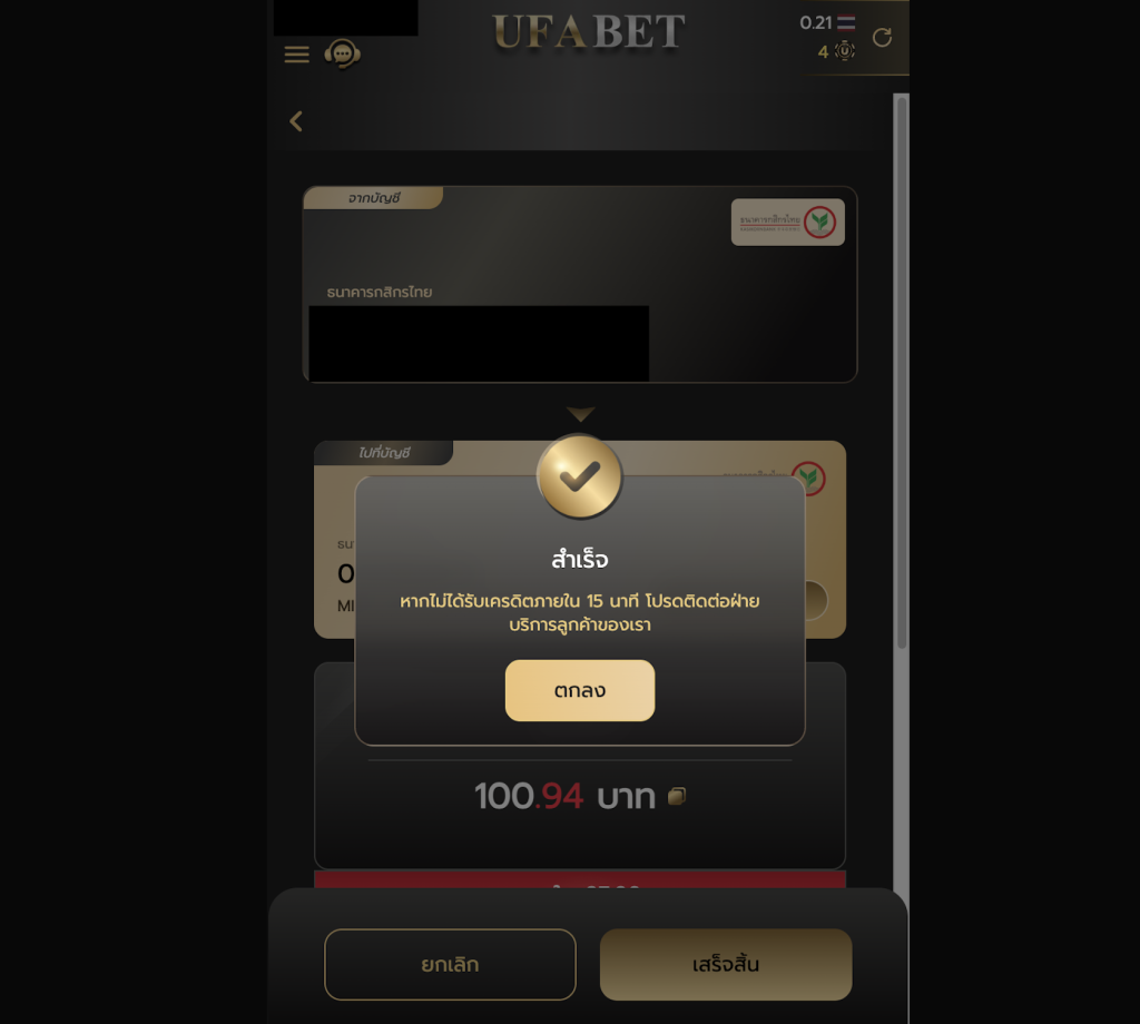 ระบบทำการแจ้งเมื่อฝากเงินสำเร็จ