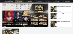 รูปนี้เกี่ยวกับเว็บ UFANEWS การวิเคราะห์ฟุตบอล