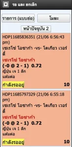 เกี่ยวกับบอลเต็ง 2 คู่แบบแยก