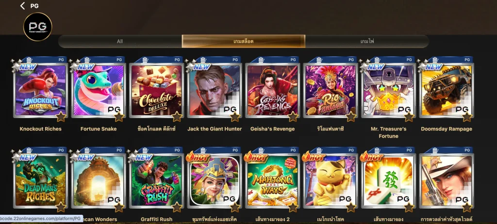 ค่ายเกม PG Slot ใน UFABET