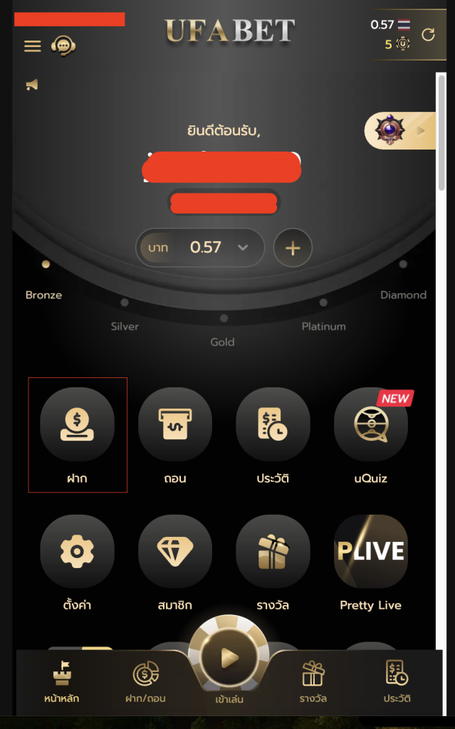 กดฝากเงินเข้าระบบ UFABET