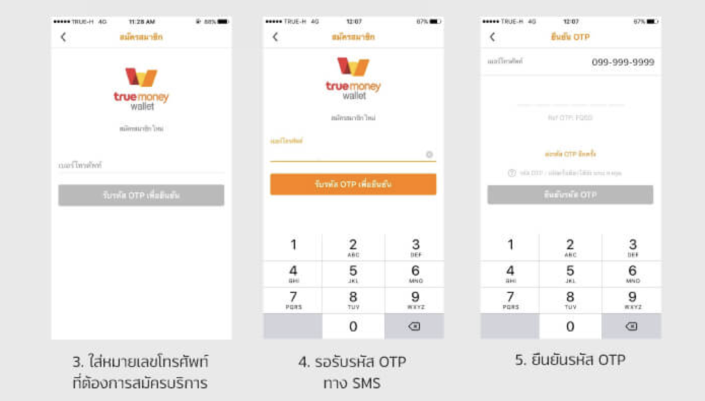 ลงทะเบียนด้วยหมายเลขโทรศัพท์มือถือที่ใช้งานอยู่จริง