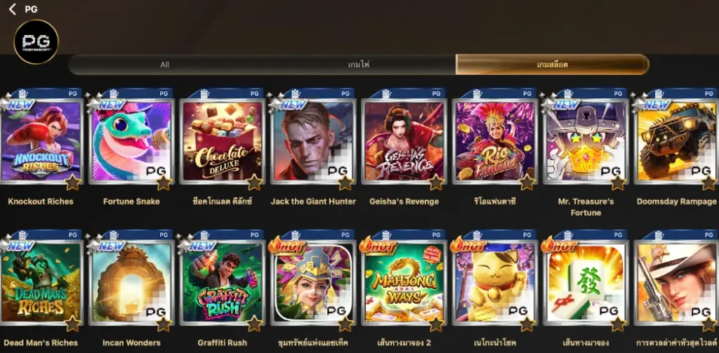 การเลือกเกมมากมายจากค่าย PG เพื่อเริ่มต้นเล่นได้เลย