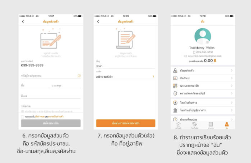 ตั้งรหัสผ่านเพื่อความปลอดภัย