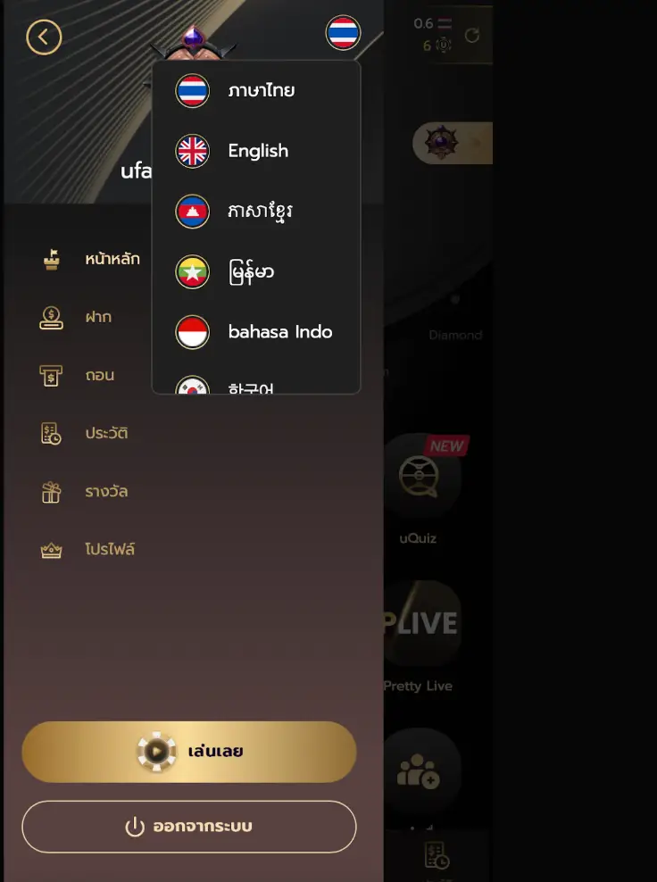 ผู้ใช้งาน UFABET สามารถเลือกภาษาในการใช้งานได้ผ่านเมนู