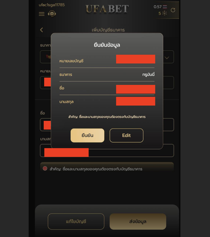 ตรวจสอบข้อมูลบัญชีและกดยืนยัน