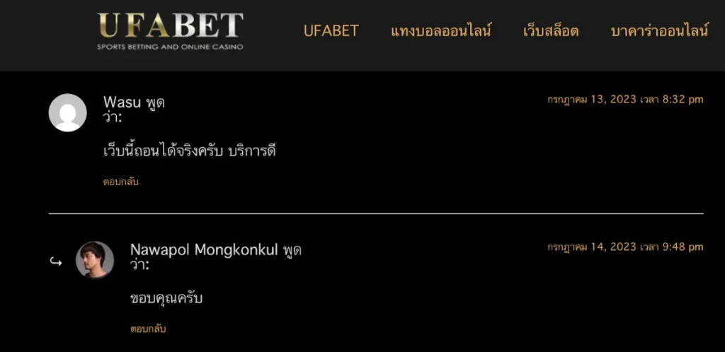 รีวิวจากผู้เล่นจริง ถอนเงินได้จริง