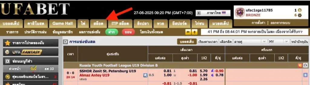 ล็อกอินเข้าสู่ระบบ UFABET แล้วเลือกเมนู “สล็อต”
