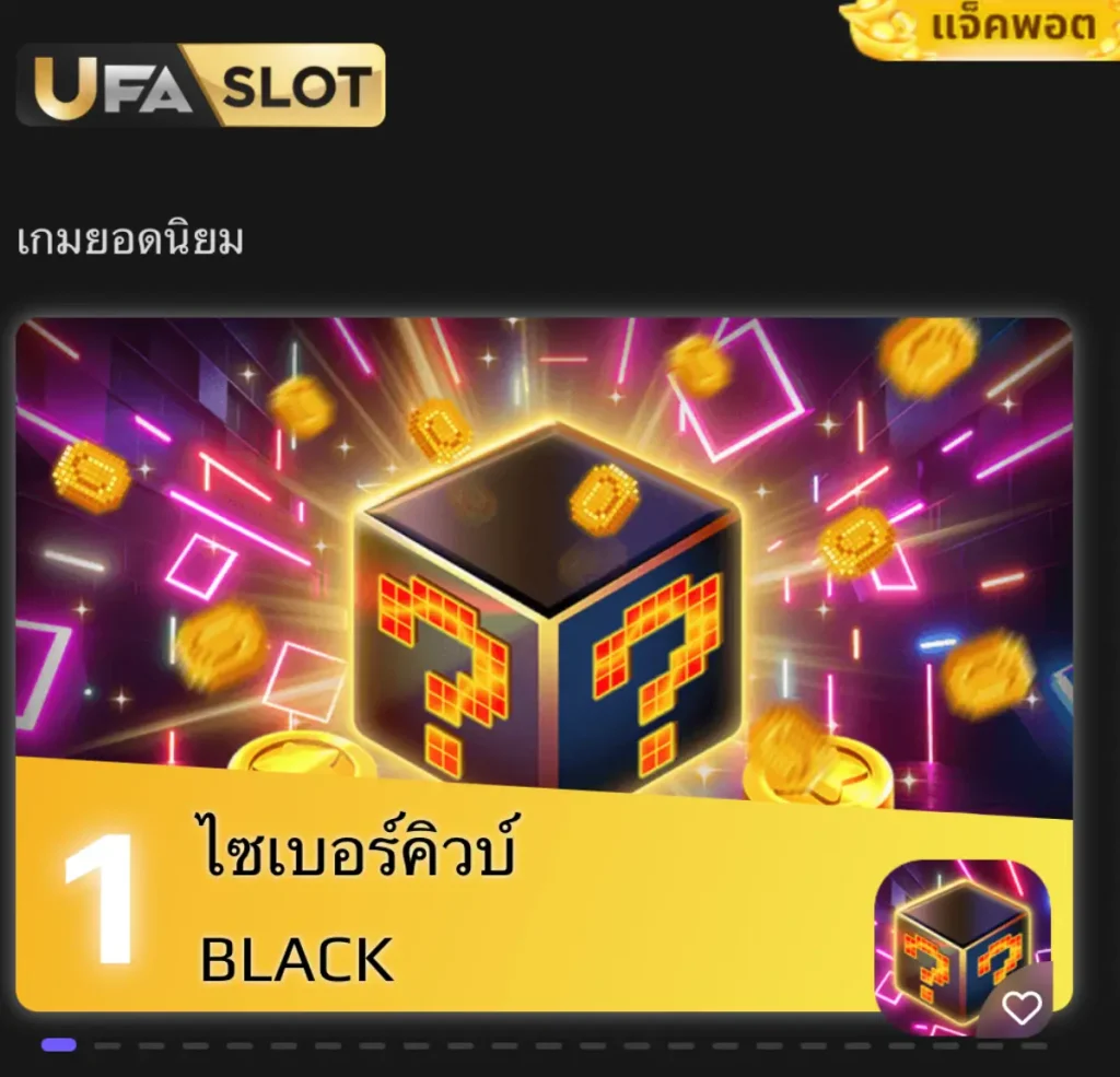 เกมสล็อตเว็บตรงจาก UFABET