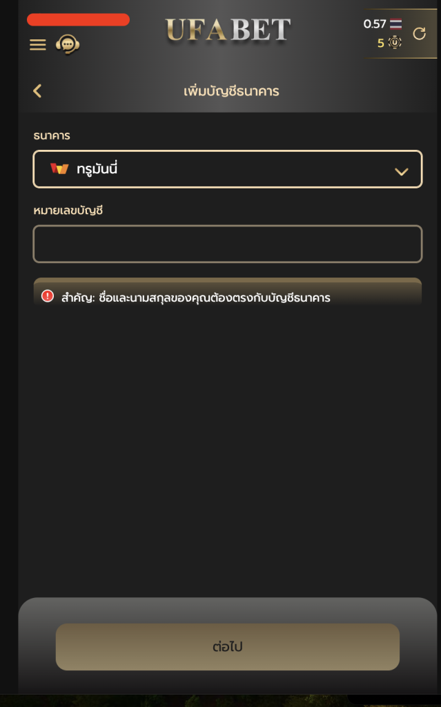 ใส่เบอร์โทรศัพท์ทรูมันนี่