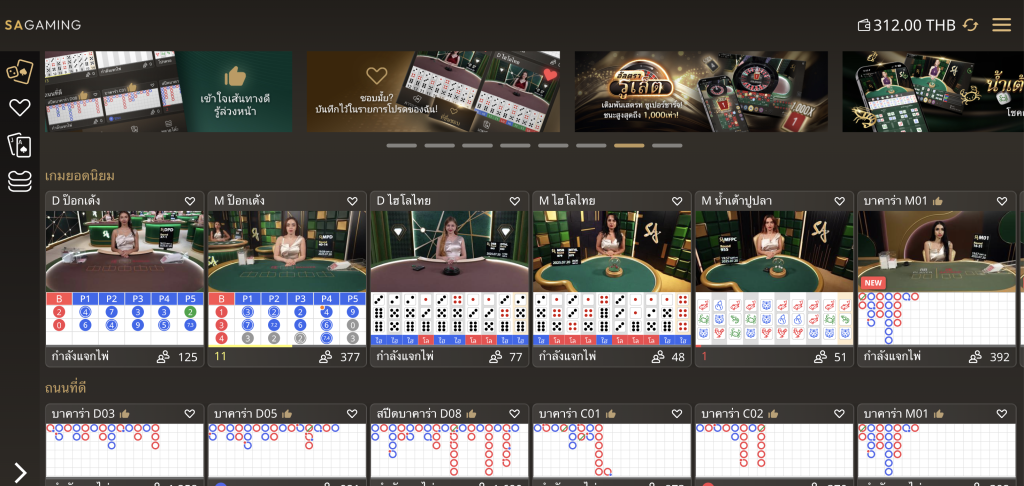 ค่าย SA Gaming Baccarat (SA Gaming)