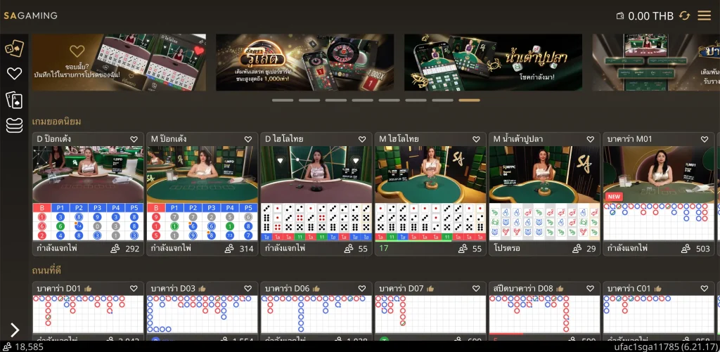 เกมบาคาร่า ค่าย SA Gaming ใน UFABET