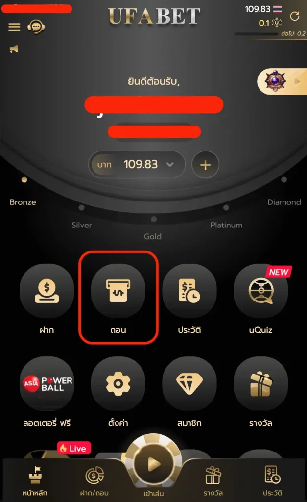 กดถอนเงินจากระบบ