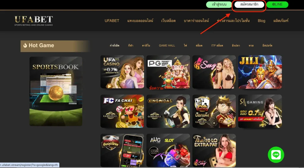 กดสมัครสมาชิกหน้าเว็บ UFABET