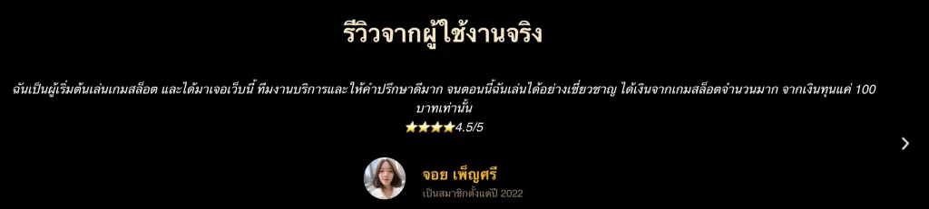 รีวิวการใช้งานเว็บ UFABET จากคุณ จอย เพ็ญศรี