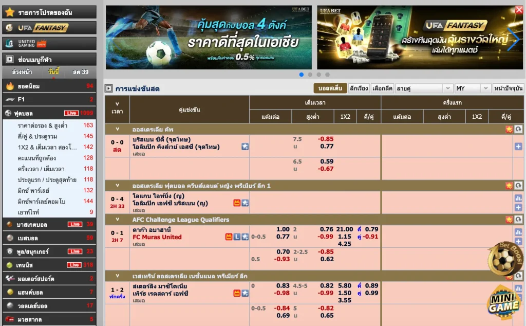 เดิมพันกีฬาใน UFABET