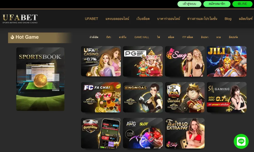 UFABET เว็บแม่ของแท้