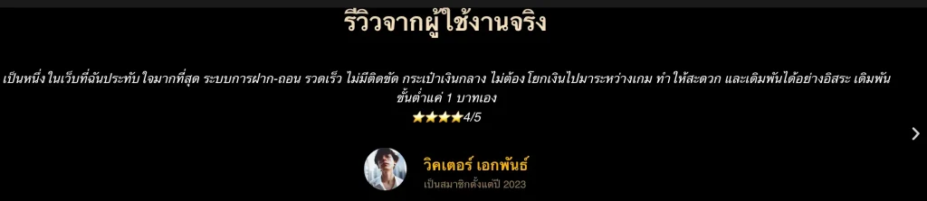 รีวิวจากคุณวิคเตอร์ เอกพันธ์ ในเว็บ ufa.cn.com