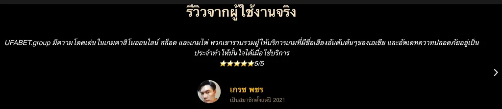 รีวิวจากคุณเกรซ พชร ในเว็บ ufa.cn.com