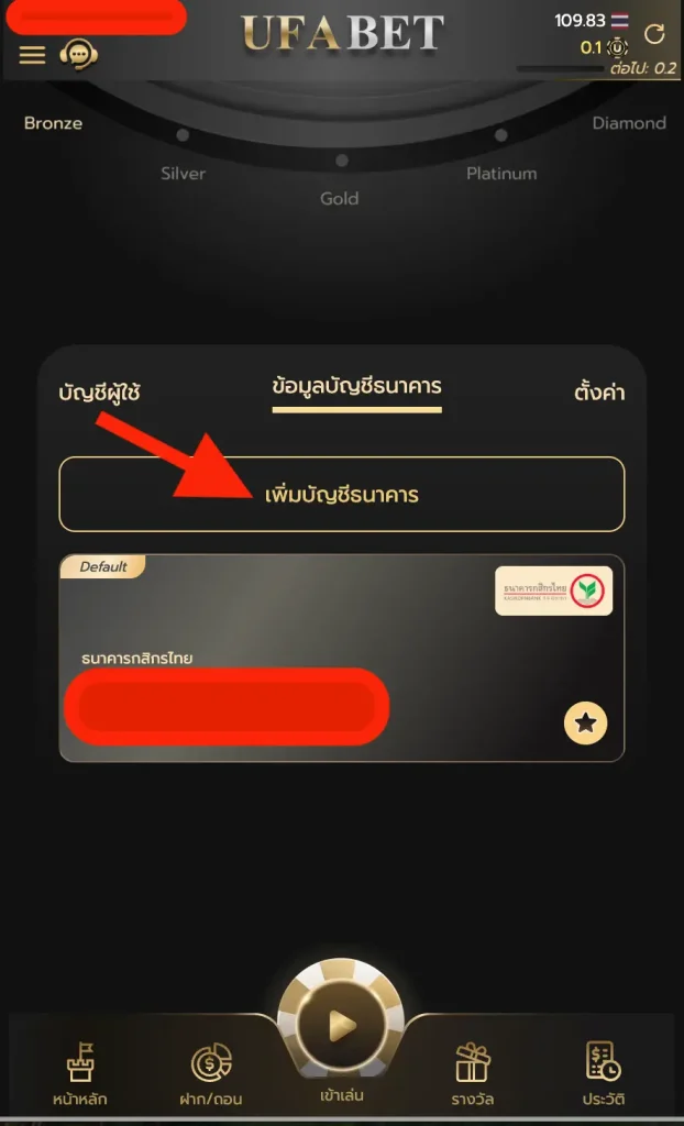 สามารถกดเพิ่มบัญชีของตนเองในระบบได้เลย