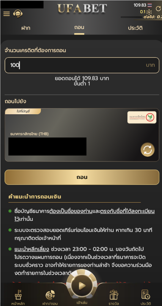 หน้าถอนเงิน UFABET