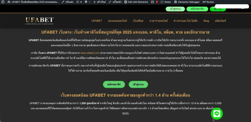 หน้าเว็บ UFABET