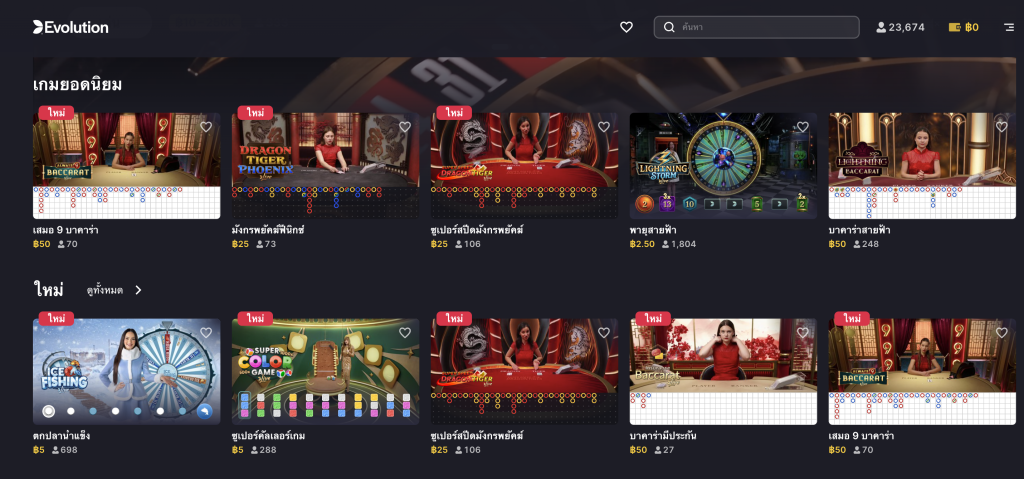 เกมค่าย Evolution Gaming