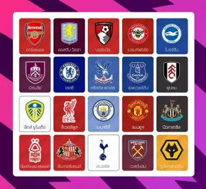 รูปทีมพรีเมียร์ลีก