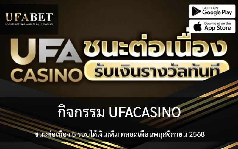 ufacasino-event-11-2025