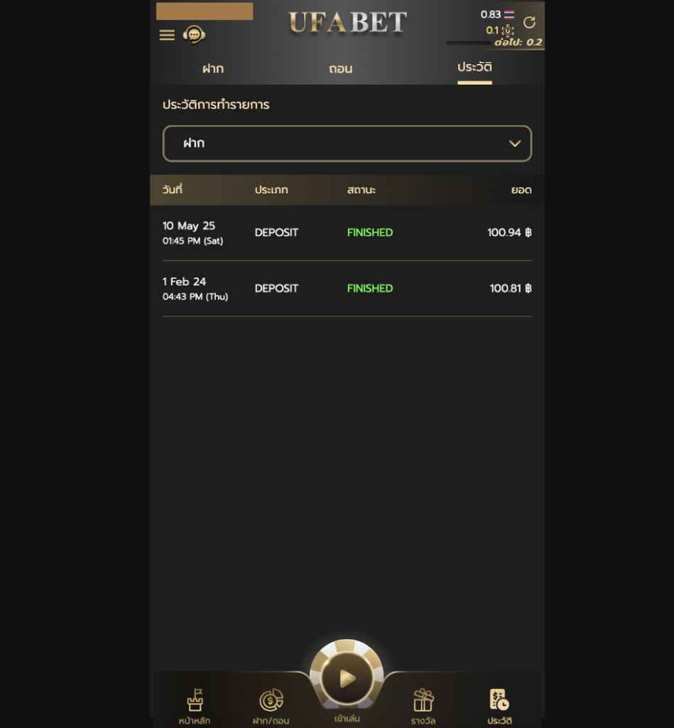 ผู้ใช้งานสามารถตรวจสอบประวัติการทำธุรกรรมย้อนหลังได้ตลอด รูปจาก UFA.CN.COM