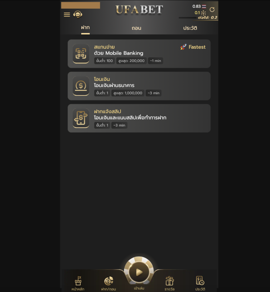 ระบบฝากถอนของ UFABET อ้างอิงจาก UFA.CN.COM)
