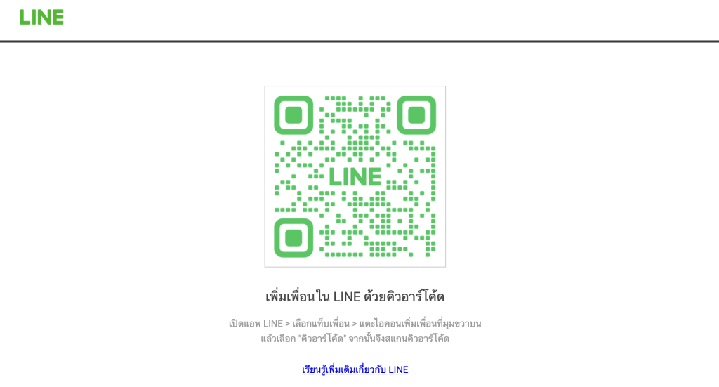 สมัครสมาชิกผ่านไลน์