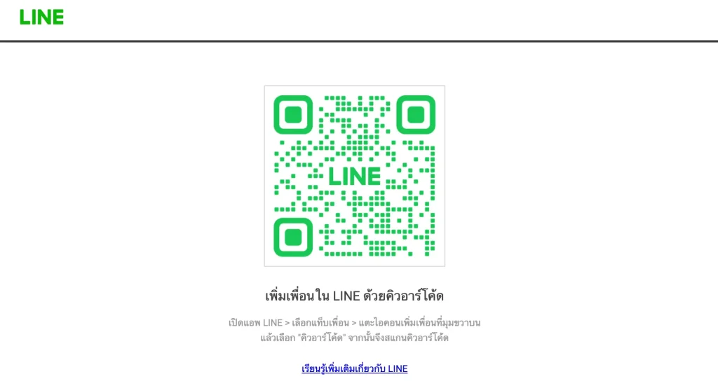 สมัครสมาชิกผ่านไลน์