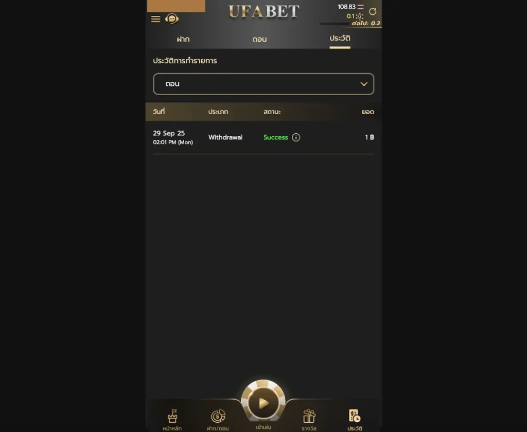 หน้าประวัติการทำธุรกรรม