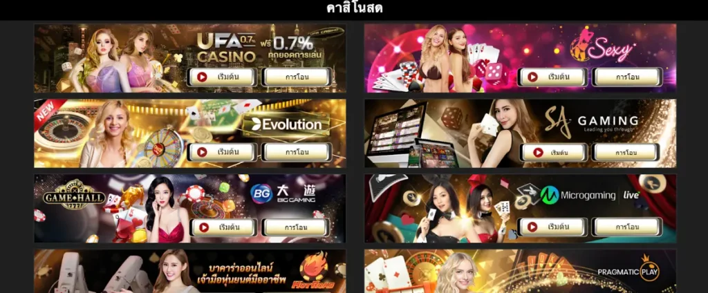 เข้าเล่นบาคาร่าได้ผ่านเมนู คาสิโนสด ใน UFABET