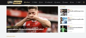 รูปแหล่งข่าว UFANEWS